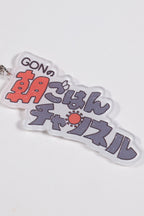 朝ごはんチャンネルアクリルキーホルダー